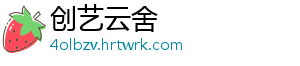 创艺云舍